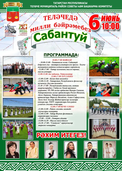 Теләчедә Сабан туе 6 июнь көнне узачак