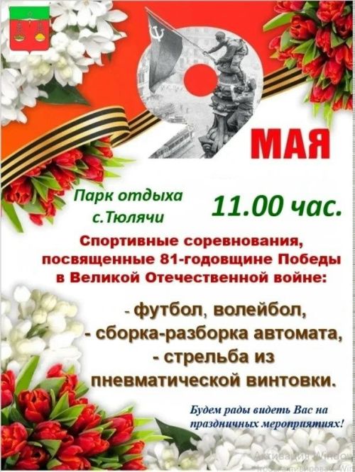 Бәйрәм уңаеннан узачак спорт чаралары программасы