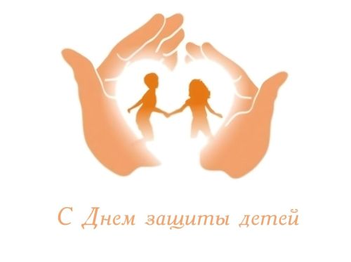 1 июнь - Халыкара балаларны яклау көне