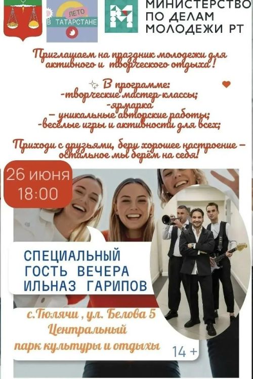 Теләчедә яшьләр көне уңаеннан чара узачак
