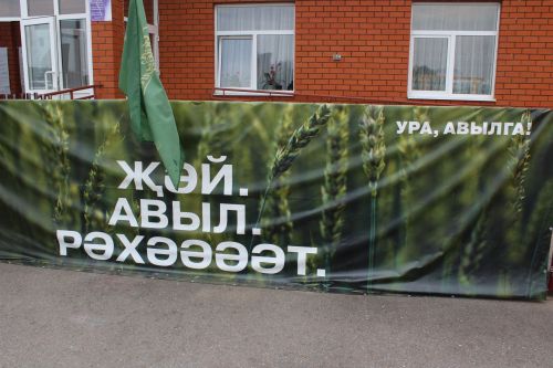 Җәй. Авыл. Рәхәәәәт!