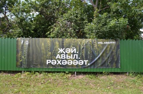 «Ура, авылга!» проекты сменасы башланып китте