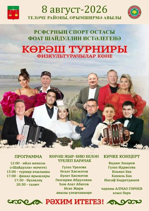 Бәйрәмгә чакырабыз