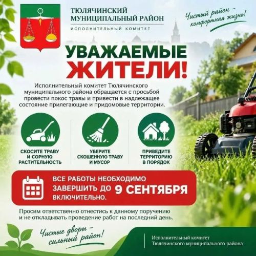 Торак пунктларыбызның чисталыгы  һәр кешенең  җаваплы каравыннан тора