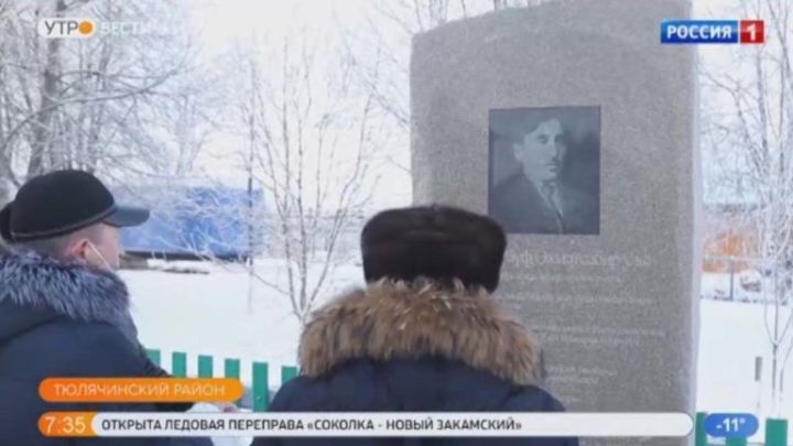 В Татарстане открыли мемориальный камень и памятную доску в честь Рауфа Сабирова