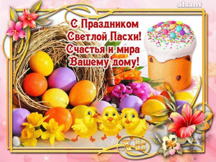Изге Пасха бəйрəме белəн!
