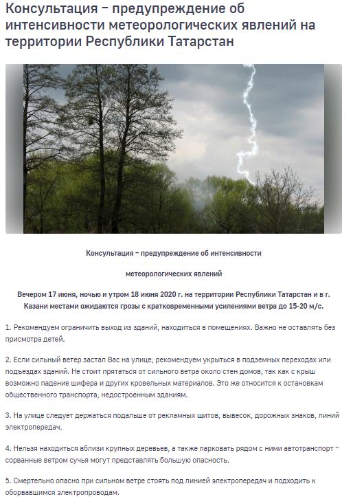 ЕЖЕДНЕВНЫЙ ОПЕРАТИВНЫЙ ПРОГНОЗ возникновения чрезвычайных ситуаций на территории Республики Татарстан на 18 июня 2020 года