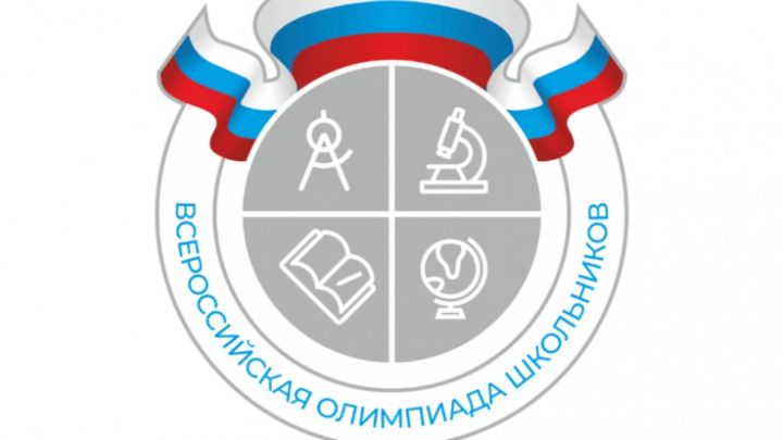 Россиякүләм фән олимпиадалары бара