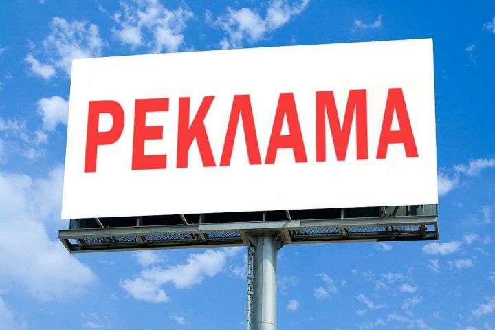 Реклама бирүчеләр игътибарына!