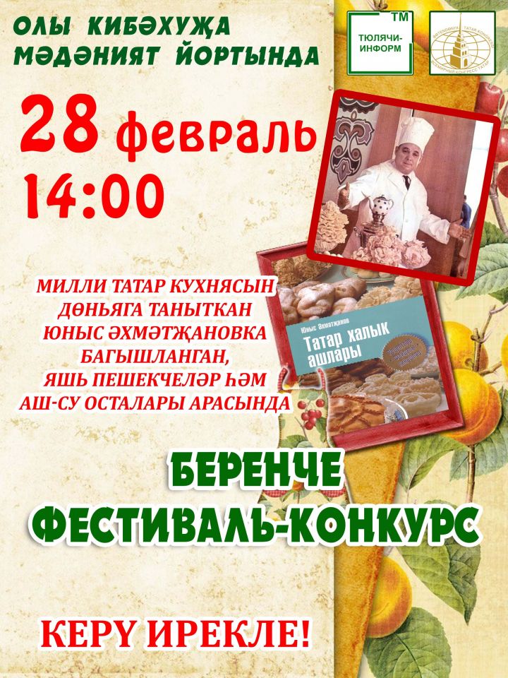 Яшь пешекчеләр һәм аш-су осталары арасында БЕРЕНЧЕ ФЕСТИВАЛЬ-БӘЙГЕ узачак