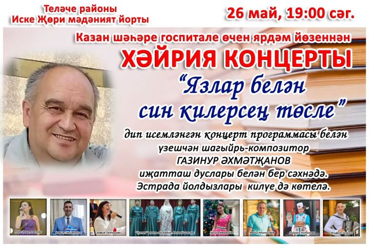 Хәйрия концерты узачак