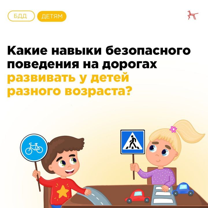Юлда үз-үзеңне тоту кагыйдәләре белән танышабыз