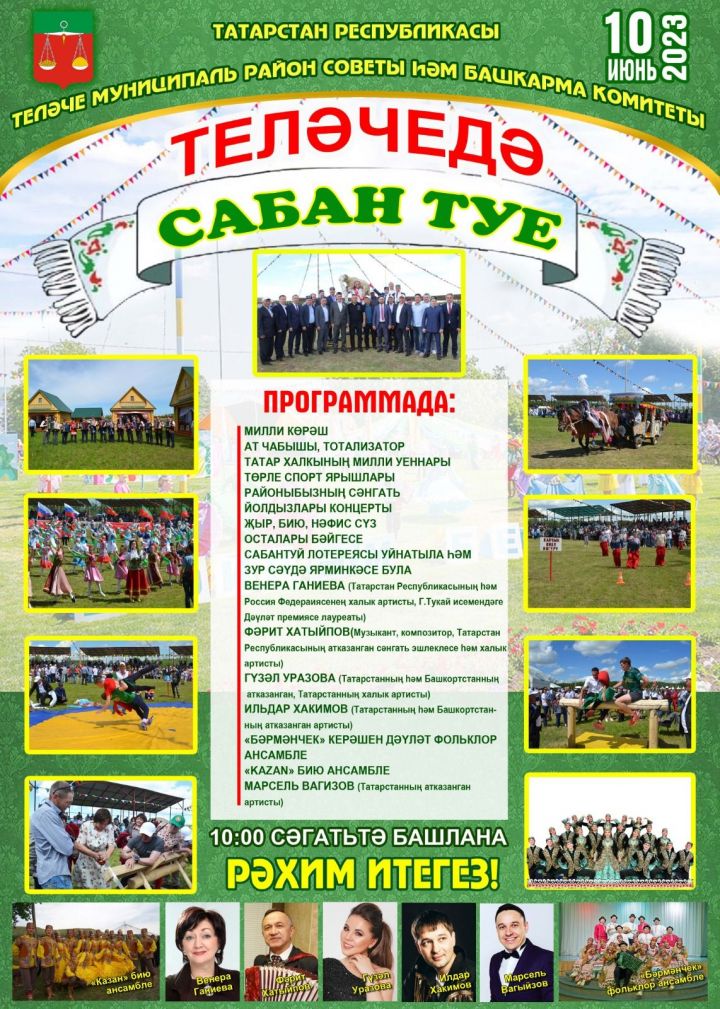 Сабантуйга рәхим итегез!