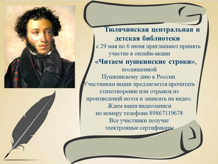 «Пушкин нон-стоп»республика акциясенә кушыл