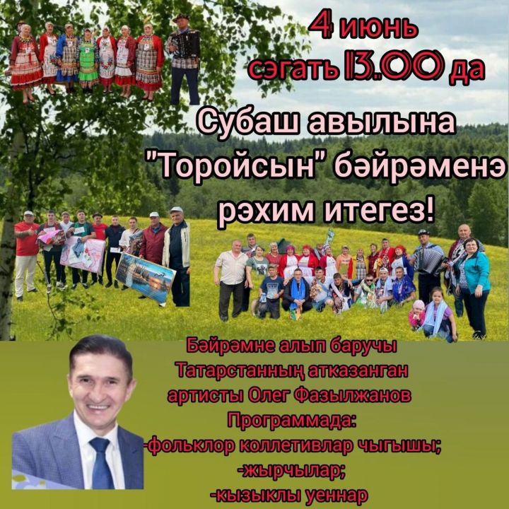 Бүген Тройсын бәйрәме