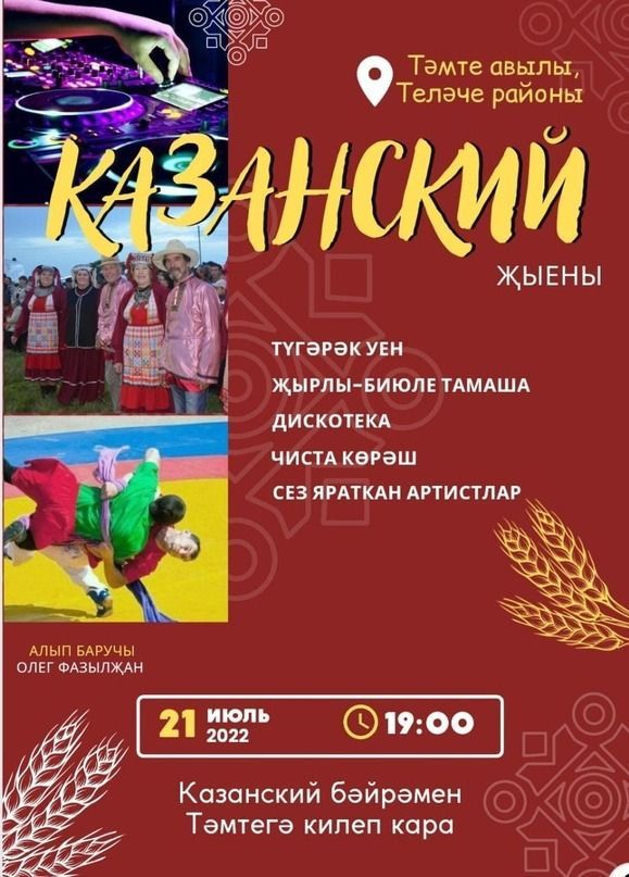 Теләчелеләр «Казанский» бәйрәменә әзерләнә