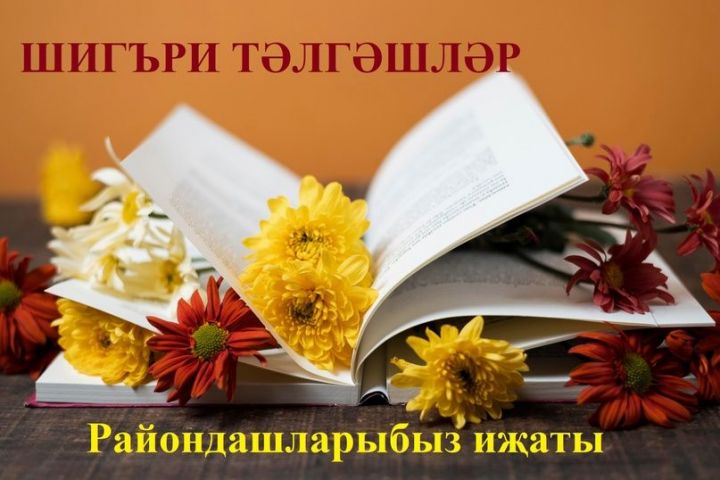 Райондашыбыз иҗаты