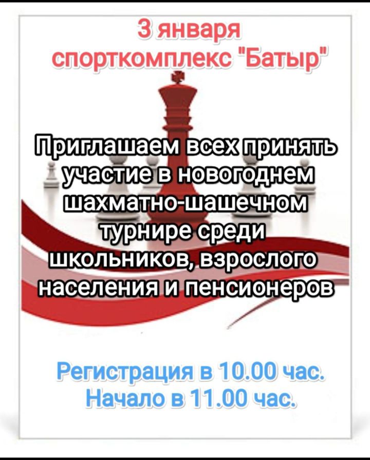 Шахмат - шашка ярышы булачак