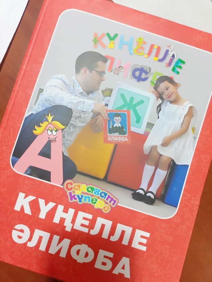 Бу китапта балалар өчен кызыклы язу күнегүләре, шигырьләр, уеннар күп