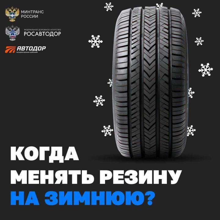Машина тәгәрмәчен кышкыга кайчан алыштырырга?