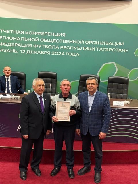 Татарстан Республикасы Футбол Федарациясенең отчёт җыелышында катнаштылар