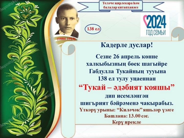 «Тукай- әдәбият кояшы» дип исемләнгән чара узачак