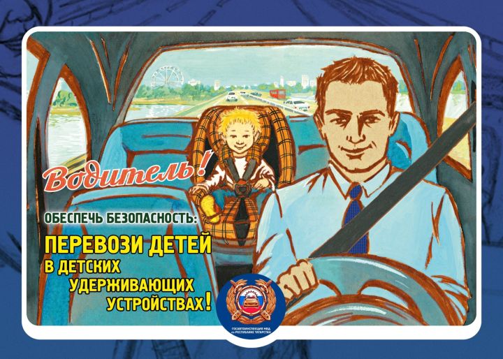 Балалар утыргычы баланың гомерен саклап кала!