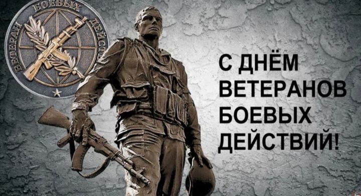 Сугыш хәрәкәтләре ветераннары көне