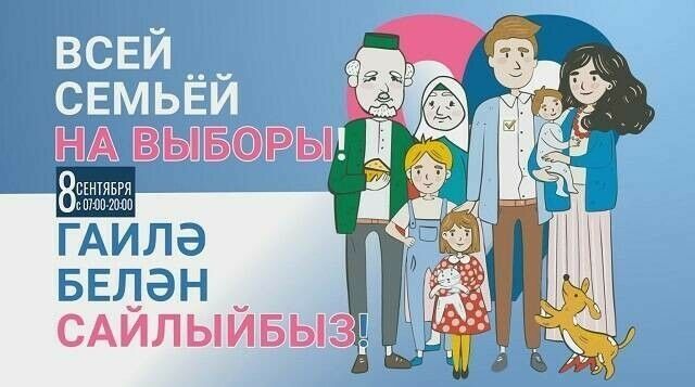 Бердәм тавыш бирү көнендә ТНВда «Бөтен гаилә белән сайлауга!» телемарафоны уза  ак