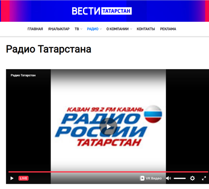 “Татарстан” радиосы - Теләче районы турында