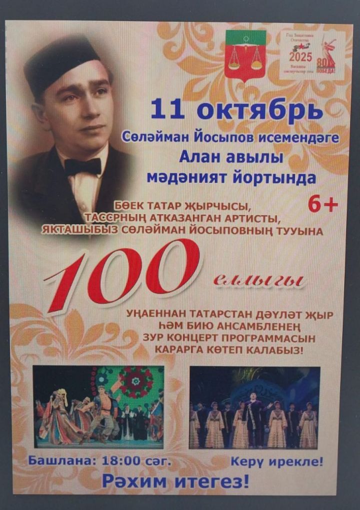 Татарстан Дәүләт җыр һәм бию ансамбле концерты булачак