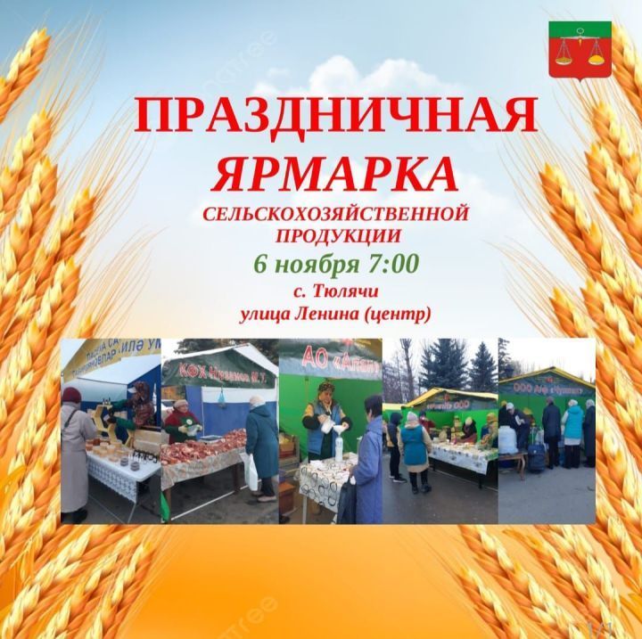 Теләчедә ярминкә булачак