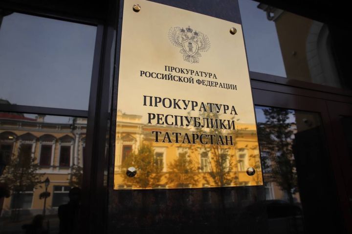 Прокуратура Татарстана открывает «горячую линию» по вопросам соблюдения прав участников специальной военной операции