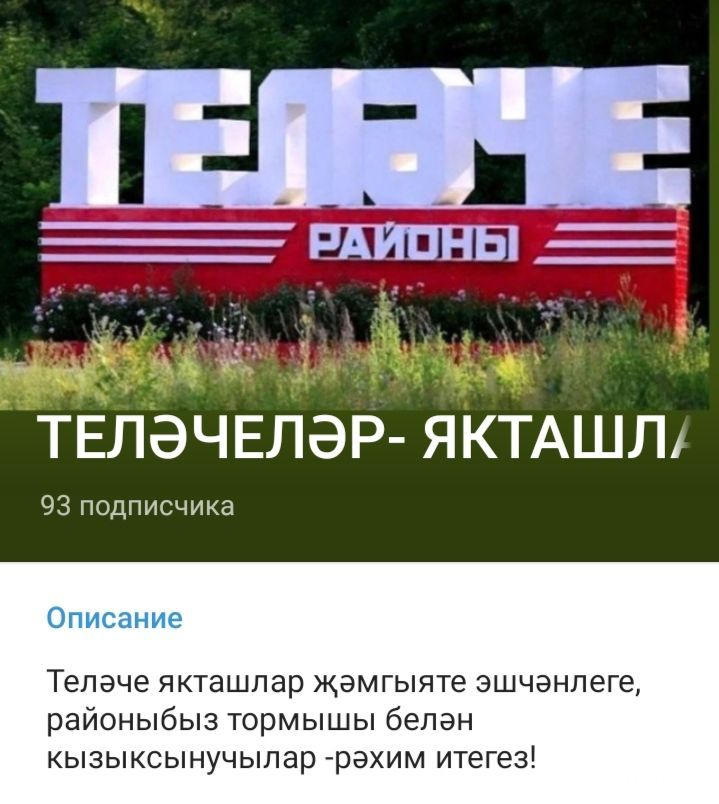 Теләче якташлар җәмгыяте төркеме булдырылды