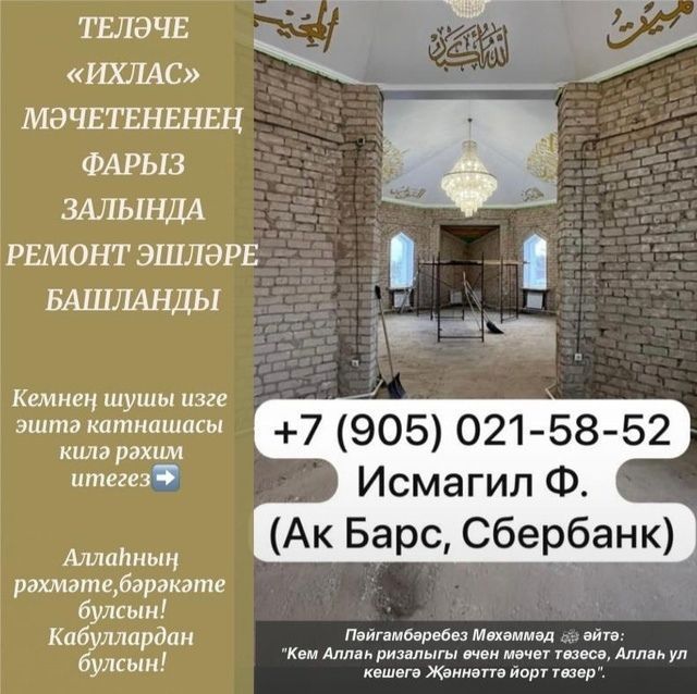 Теләче «Ихлас» мәчетенең фарыз залында ремонт эшләре бара