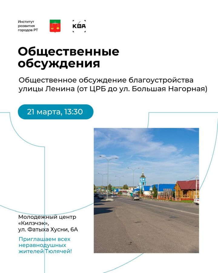 Иҗтимагый фикер алышуга чакырабыз