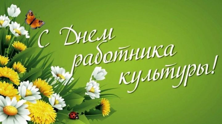 Һөнәри бәйрәм белән!