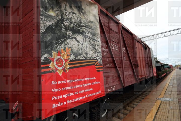 Бүген Казанга «Җиңү поезды» мемориаль составы киләчәк