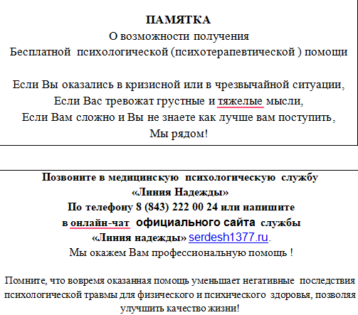 О работе службы «Линия надежды»