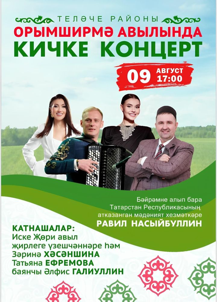 Орымширмә авылында - кичке концерт