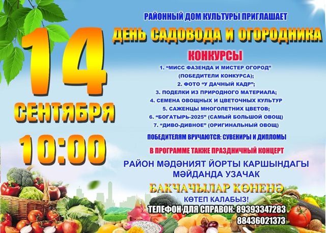«Бакчачылар көне» узачак