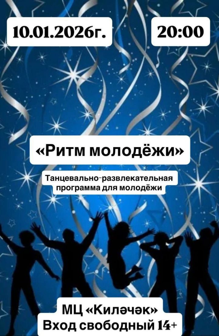Районыбыз яшьләрен күңел ачу чарасына чакырабыз!