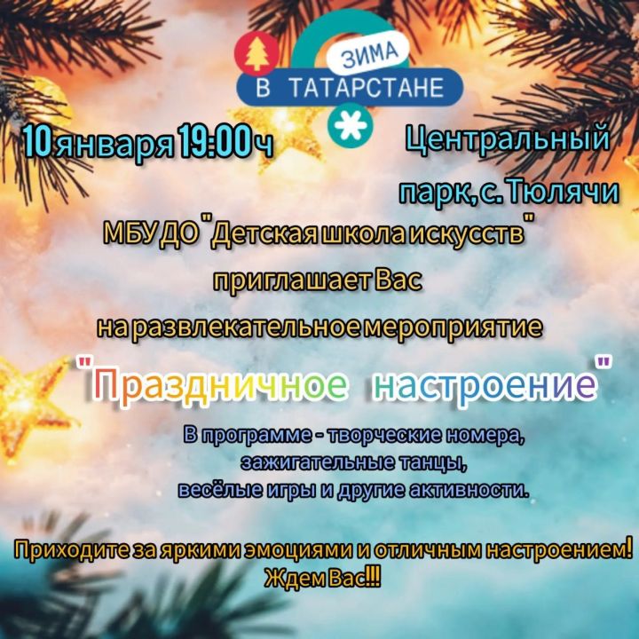 Балалар сәнгать мәктәбе коллективы сезне бәйрәмгә чакыра