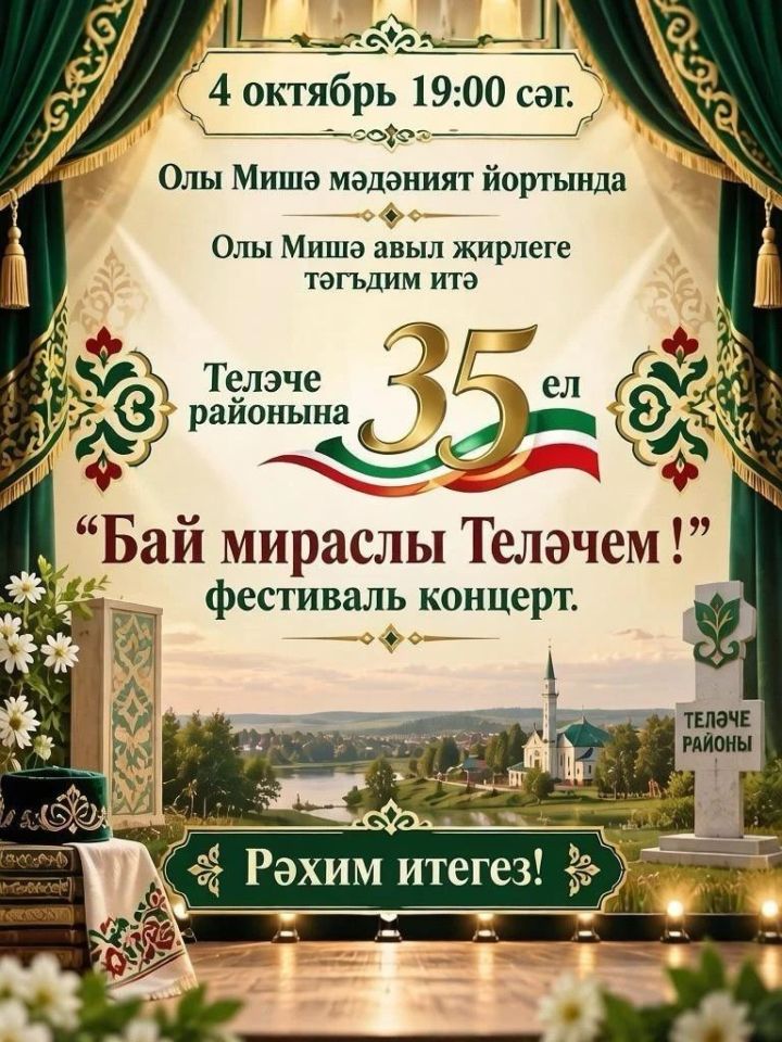 “Бай мираслы Теләчем” фестивале старт ала