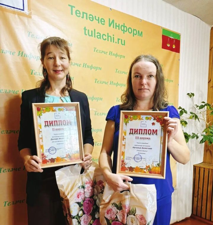 Җәй буе дәвам иткән “Уңган хуҗабикә” бәйгесенә нәтиҗә ясадык
