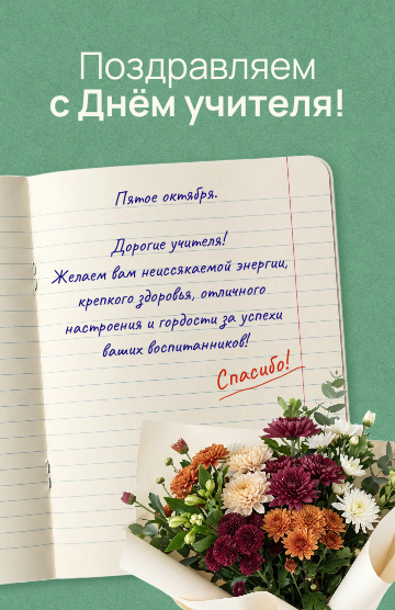 5 октябрь - Укытучылар көне