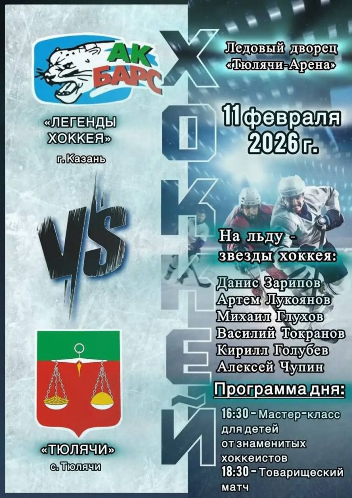 Бозда - республиканың танылган хоккей йолдызлары