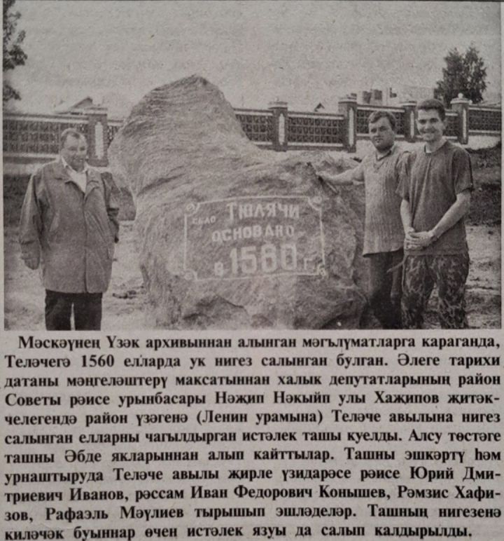 Теләче районы кабат торгызылуга 35 ел тула
