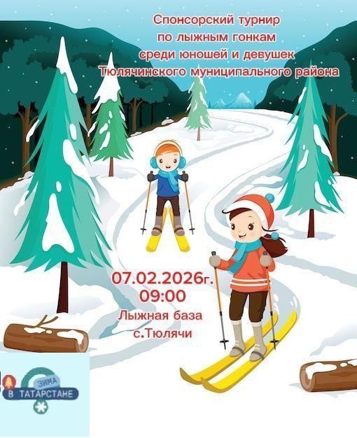 Иртәгә Теләчедә чаңгы ярышлары узачак