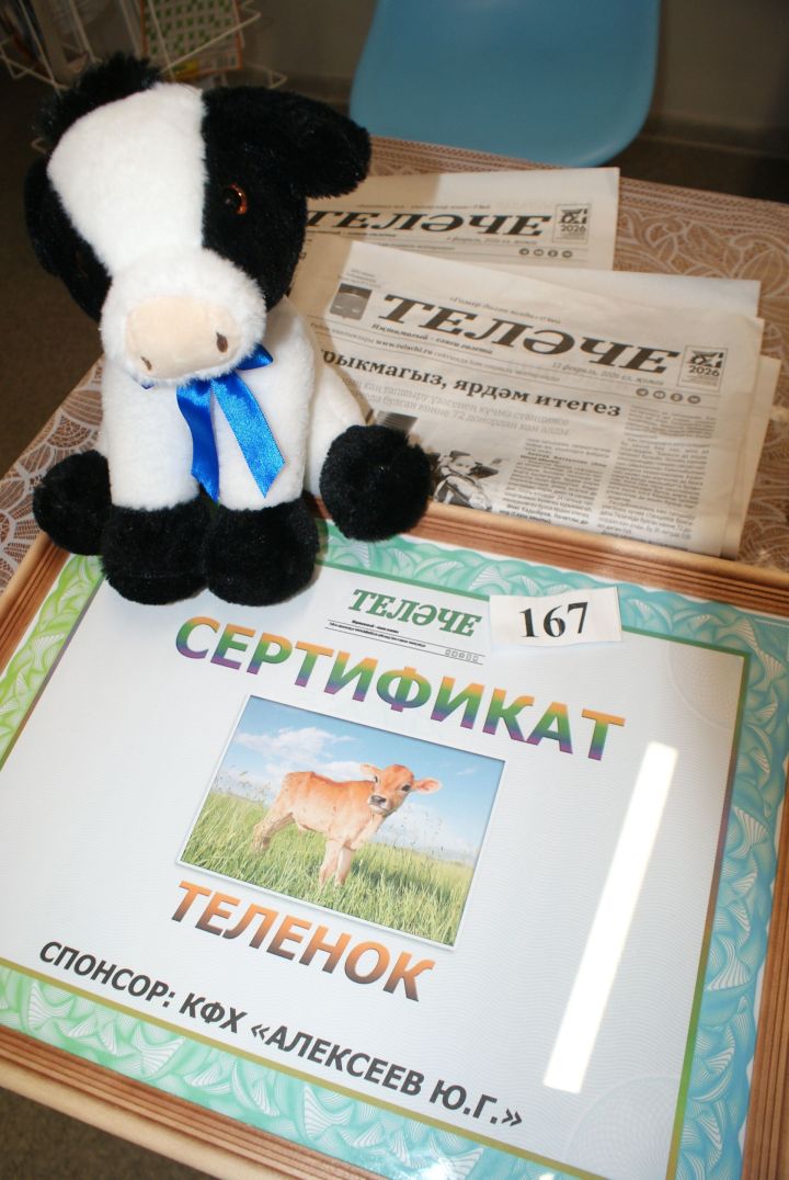 «Теләче» район газетасына ташламалы бәядән язылу бара